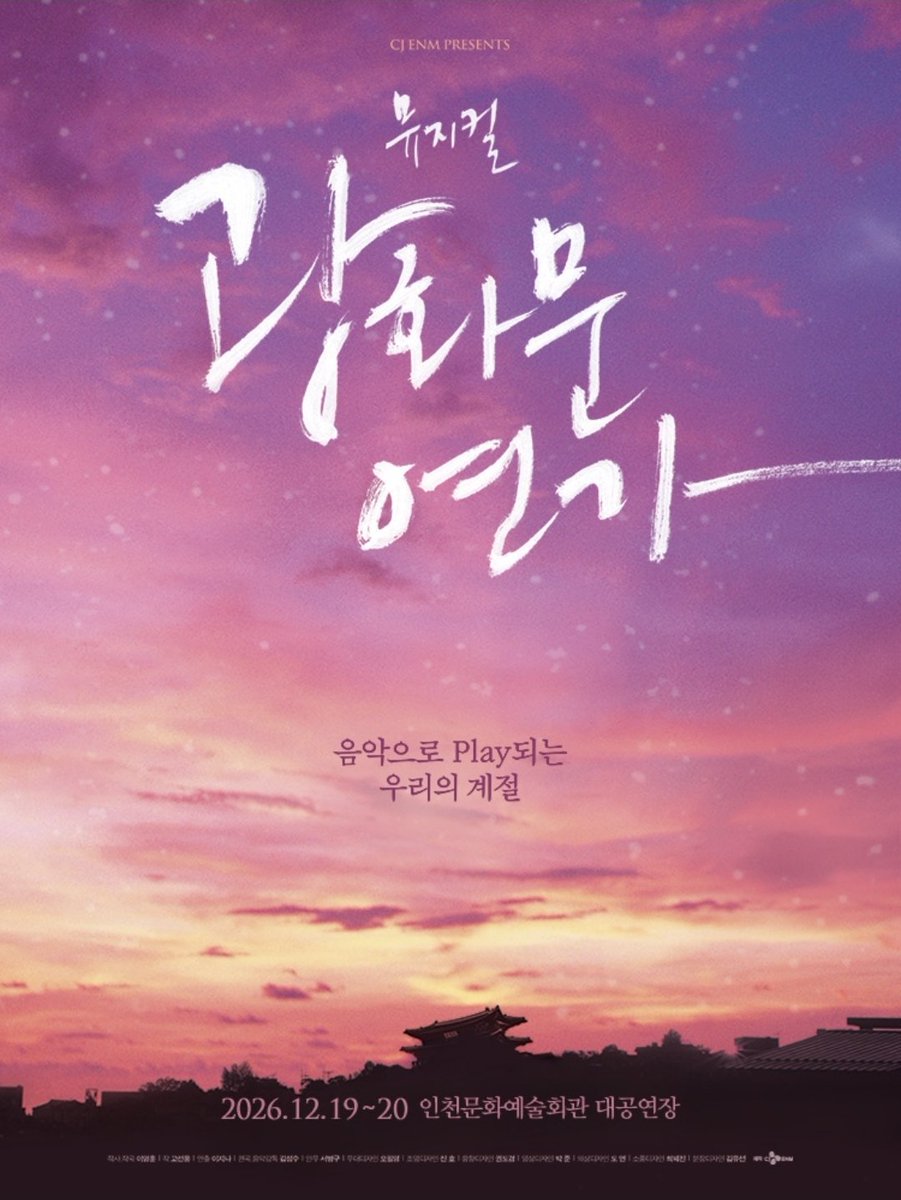 _ki_taku's tweet photo. [오픈공지] 뮤지컬 <광화문연가> - 인천 🎼

📌티켓오픈📌
일반 예매 : 9월 14일(월) 오후 3시

🔗https://t.co/mjwqkX0jua https://t.co/IA23BDjH0p