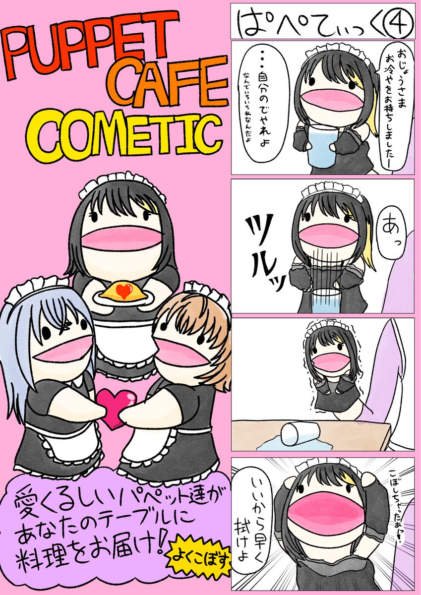 love_to_libido's tweet photo. コメティックのトコトコ4コマ漫画を描きました https://t.co/BvSR4KWQYt