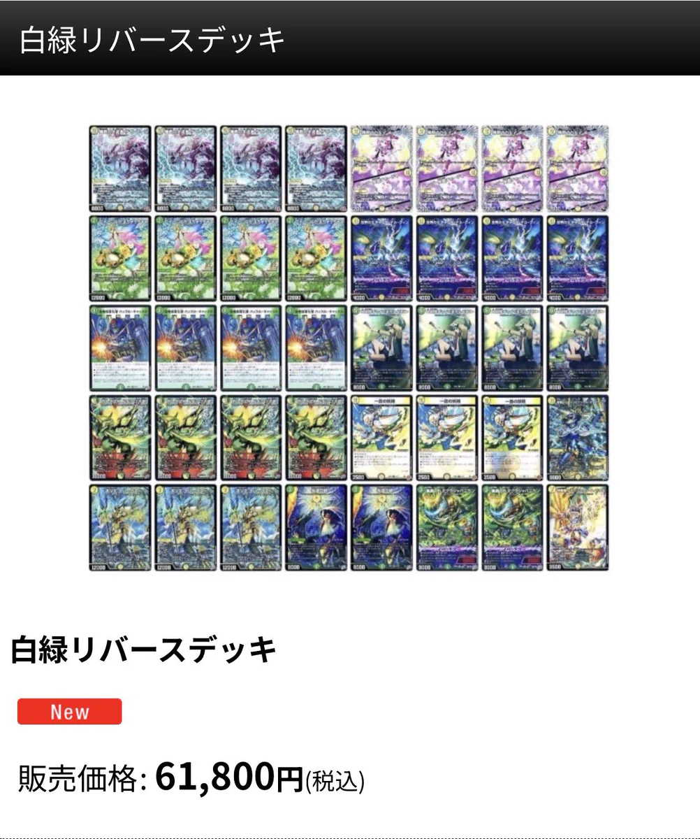 デュエマ 白緑リバース デッキ 全40枚 カードショップはっち通販店【デュエマ】 on X: 