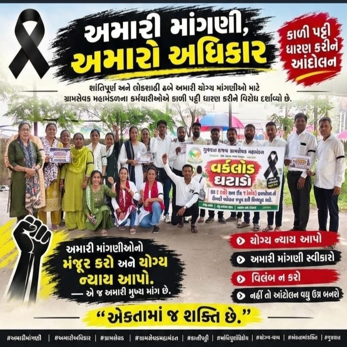 Mehsanatalukags's tweet photo. આજરોજ મહેસાણા તાલુકાના ગ્રામસેવકો દ્વારા પડતર પ્રશ્નો અને ન્યાયસંગત માંગણીઓના સમર્થનમાં કાળી પટ્ટી ધારણ કરી શાંતિપૂર્ણ વિરોધ નોંધાવવામાં આવ્યો. https://t.co/9JOdq8tVJN