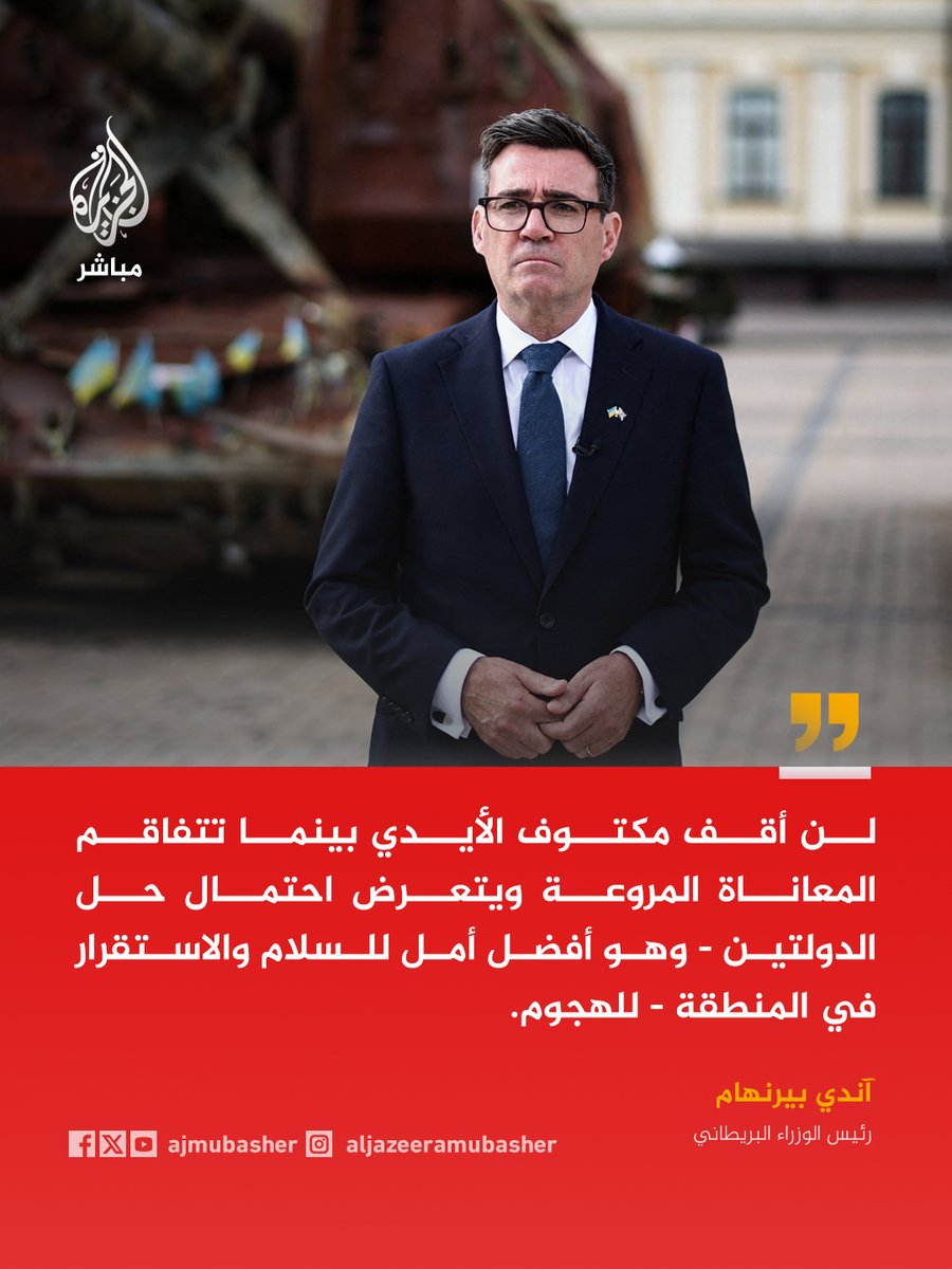 ajmubasher's tweet photo. رئيس الوزراء البريطاني: لا يزال الفلسطينيون الأبرياء بمن فيهم الأطفال يُقتلون في غزة https://t.co/l6UJUgelgx
