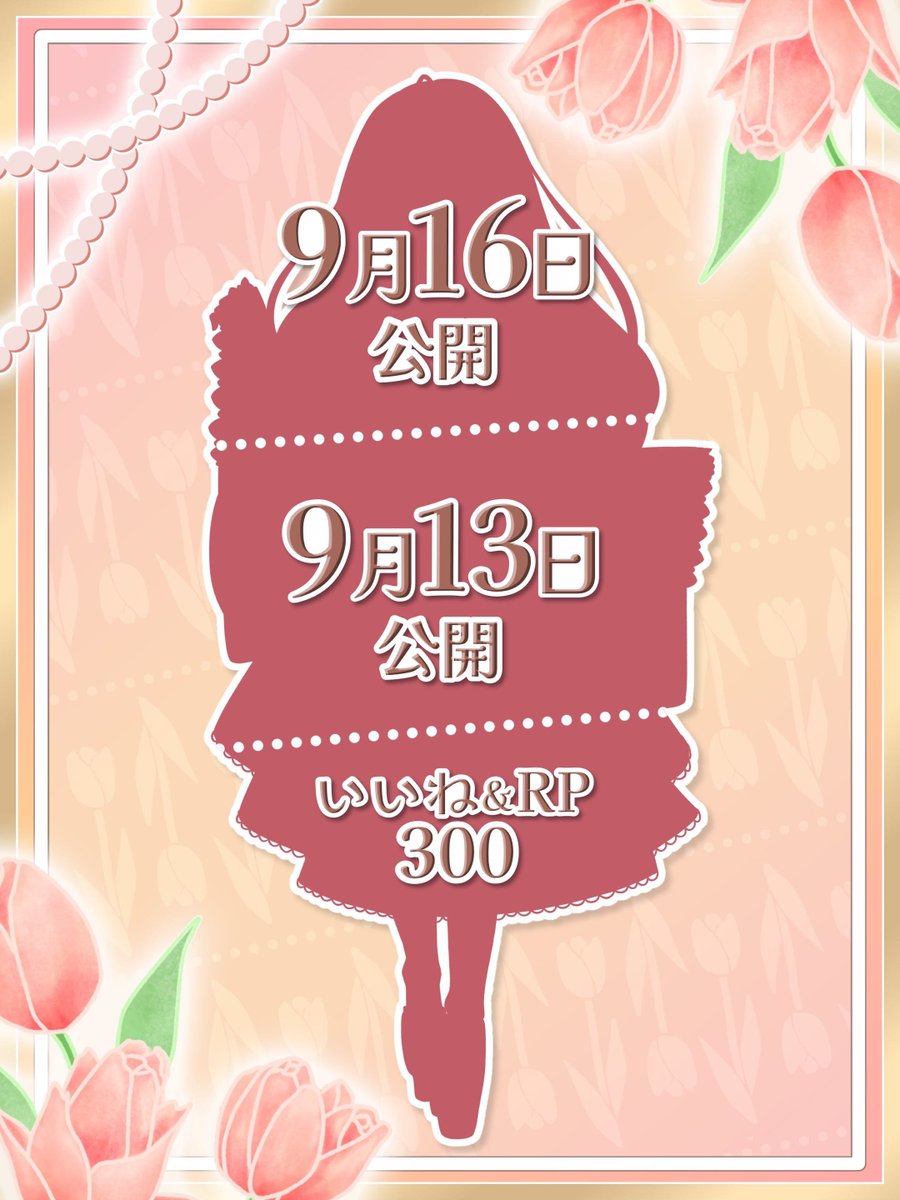 hiihio_321's tweet photo. #立ち絵公開チャレンジ
 #立ち絵シルエット公開
デビューまであと10日となりました✨
ポンコツなもんで、こんなギリギリになってしまいました💦
どうかお助け下さい<(_ _)>

お母さんライバー 夢見月 灯紅(ゆめみづき ひいろ)
9月19日デビュー‼️

IRIAM:https://t.co/fvzkN1eLkq https://t.co/sByXEAXphl