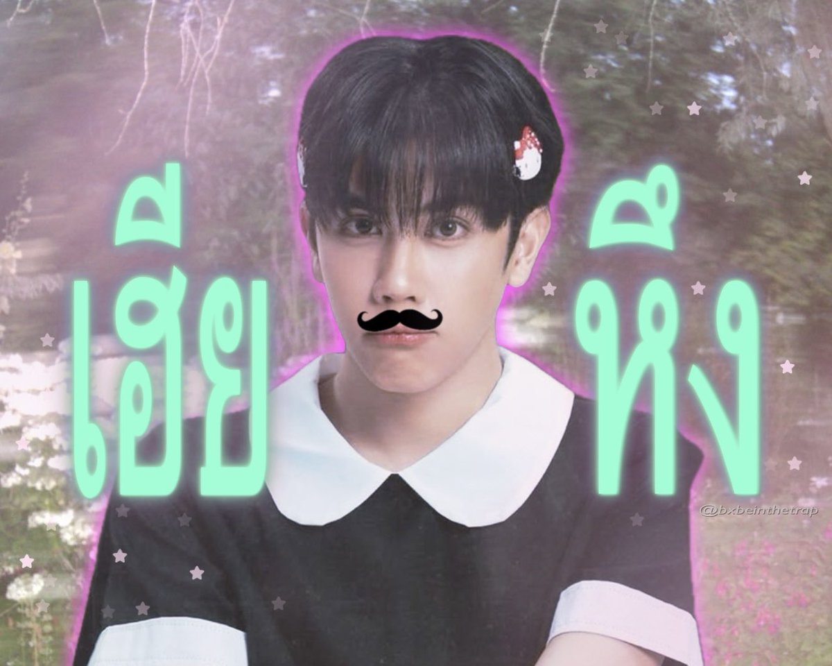 bxbeinthetrap's tweet photo. เฮียหึง https://t.co/LQl8WZmXDC