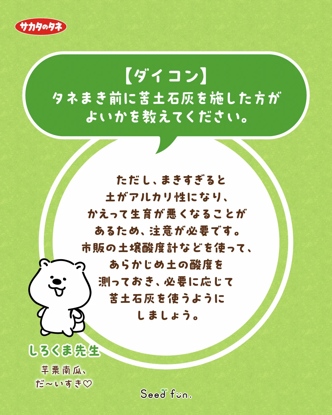サカタのタネ_Seedfun.【公式】 on X: 