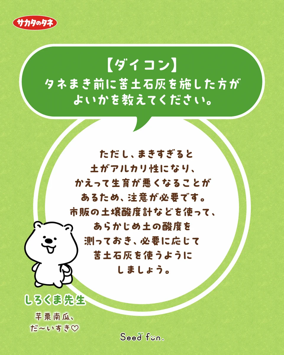 サカタのタネ_Seedfun.【公式】 on X: 
