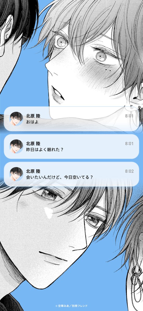 betsufure's tweet photo. ╭━━━━━━━━━━━━╮
別フレ男子からメッセージが♡
╰━ｖ━━━━━━━━━━╯
別フレ男子からメッセージが届いたデザインの壁紙をお届けする
スペシャル企画.ᐟ.ᐟ
メッセージは、今回の企画のために用意されたオリジナル📱ˎˊ˗

保存して使ってね♡

今日の朝の担当は……
『 #たまらないのは恋なのか 』( #空華みあ )の
北原🤍⋆⁺₊˚

#別フレ壁紙企画
