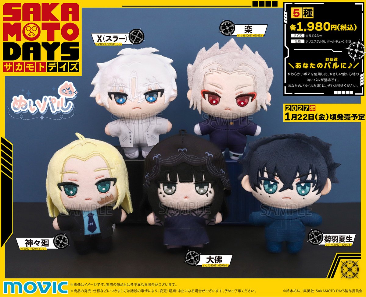 SAKAMOTO_FANS's tweet photo. 新たに第2弾として5人が仲間入り！

TVアニメ「 SAKAMOTO DAYS 」手のひらサイズのぬいぐるみシリーズ『 ぬいパル 』

さらに、第1弾の4人の再販も決定

2027年1月22日発売予定

▼予約はこちら
https://t.co/EzCxLeairP

#サカモトデイズ #SAKAMOTODAYS https://t.co/BAwpoBjp7v