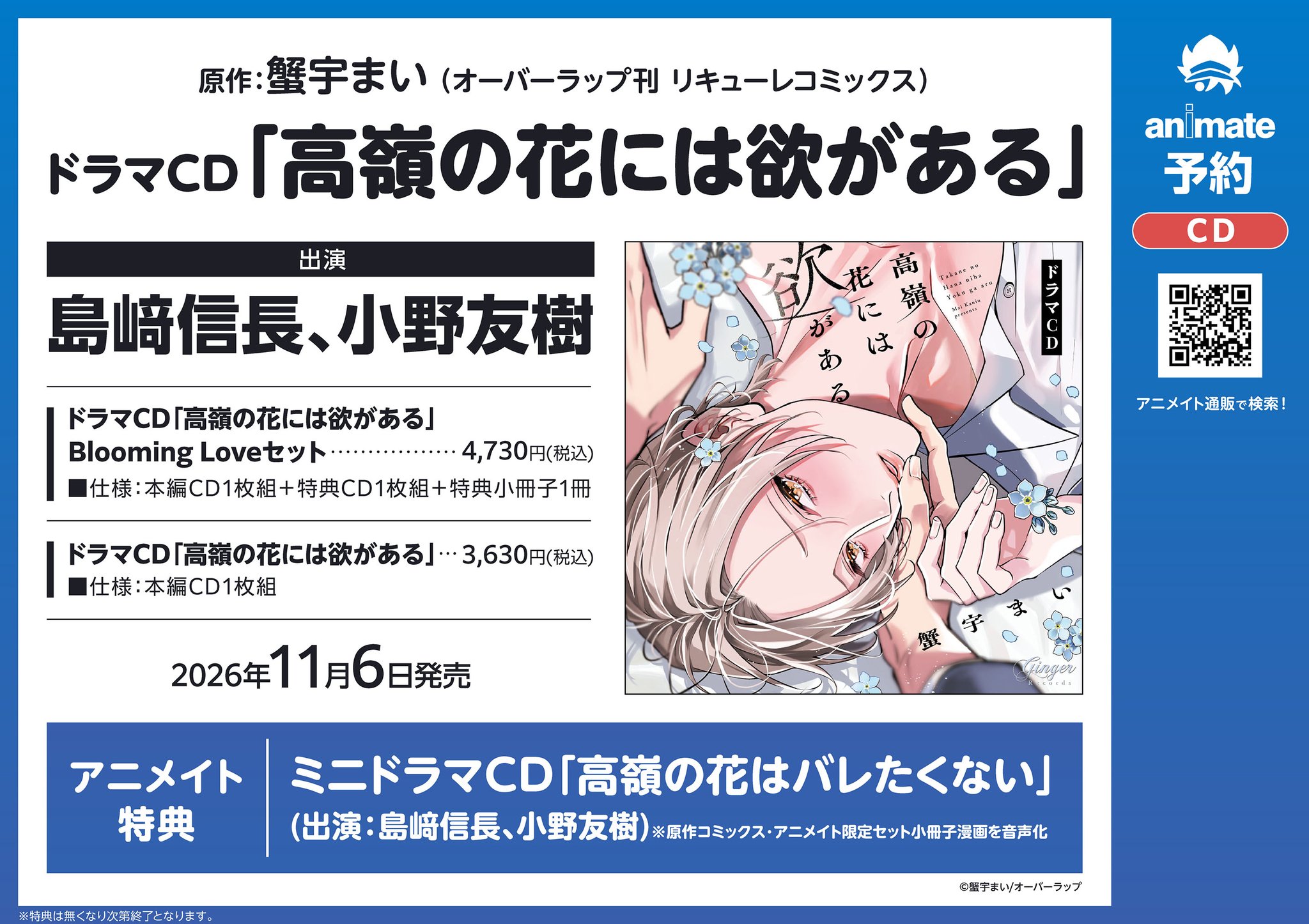 高嶺の花には欲がある　ときめきトワイライトセット＋限定特典　新品未開封 アニメイト大阪日本橋＠アルバイト募集中！ on X: 