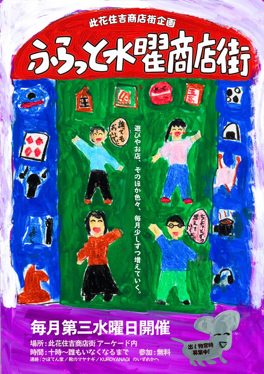 REPRESENTkosuke's tweet photo. 🎉新イベント 始動🎉

毎月第三水曜日、此花住吉商店街にて
『ふらっと水曜商店街』
というイベントをやります！

僕は基本的に将棋かカタンをしています。

毎月少しずつ大きくなり、いつか町の文化そのものになることを目指しています。

詳しくはnoteにて！
https://t.co/nO5UjAYneV https://t.co/IwSf2WhclX