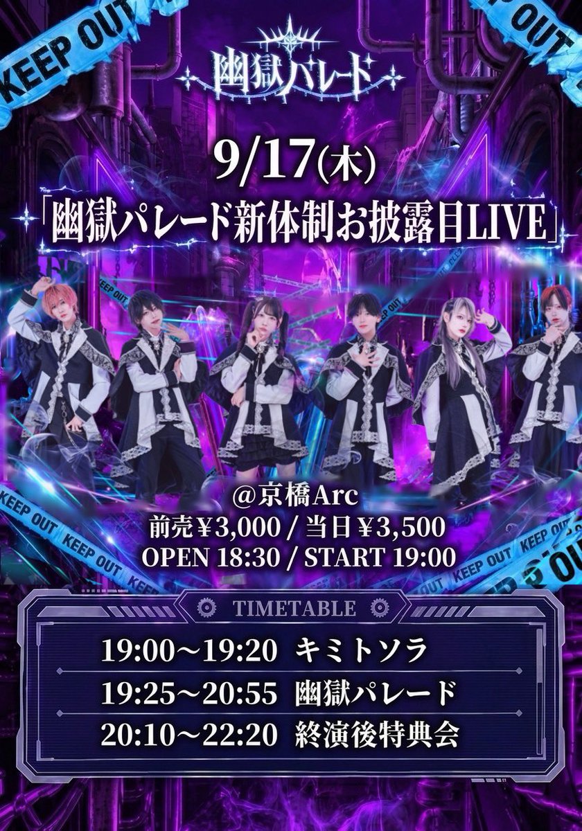 yugoku_official's tweet photo. 👻幽獄パレード出演情報 👻

9/17(木)
『 幽獄パレード新体制お披露目LIVE 』

📍京橋Arc

OPEN 18:30 /START19:00

【チケ発🎫】 9/11(金)22:05~
https://t.co/qCXzkbHnWF https://t.co/ZsQJs49Y9l
