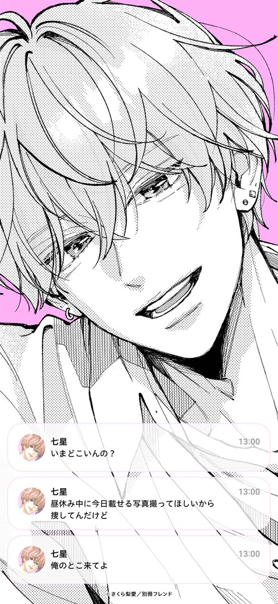 betsufure's tweet photo. ╭━━━━━━━━━━━━╮
別フレ男子からメッセージが♡
╰━ｖ━━━━━━━━━━╯
別フレ男子からメッセージが届いたデザインの壁紙をお届けする
スペシャル企画.ᐟ.ᐟ
メッセージは、今回の企画のために用意されたオリジナル📱ˎ��˗

保存して使ってね♡

今日の昼の担当は……
『 #不慣れな恋にいいねして ！ 』( #さくら梨愛 )の
七星🤍⋆⁺₊˚

#別フレ壁紙企画