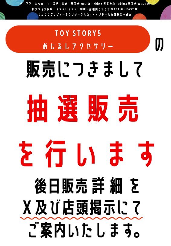 cpla_abeno's tweet photo. 📢商品についてのご案内📢

『TOY STORY 5めじるしアクセサリー』

こちらの商品の販売についてですが、抽選販売を実施致します。
詳細に関しては後日、X及び店頭掲示にてご案内致します。
今しばらくお待ち下さい。 https://t.co/o0S2rSgSmQ