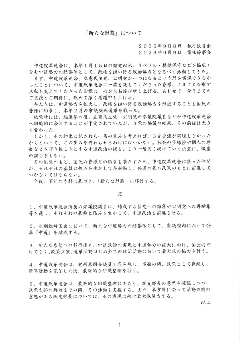 yuichi510510's tweet photo. 中道改革連合、立憲民主党、公明党の３党合流は実現しないこととなり、本日、中道改革連合の衆議院議員は、立憲出身議員で新党を結成し、公明党出身議員は公明党へ再結集し、衆議院においては共同会派として行動していくことが正式に決定しました。

中道改革連合は、党としての清算活動を行うために当面の間形式的に存続しますが、清算終了後なくなります。なお、新党がどういう党になるかは、名称も含めこれからの議論となります。２月の衆議院選挙を含めこれまで中道改革連合をご支持頂いた皆様はもちろん、国民の皆様に深くお詫び申し上げます。

私としては、複数政党が力を合わせて政権を担いうる政治勢力を形成していくため、惜敗者の皆様を含めいち早く再起動することに大義があると信じ、本日の執行部提案を支持することといたしました。是非、ご理解を賜ればと存じます。
