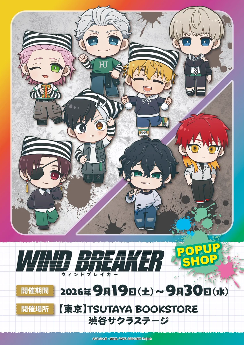 WIND BREAKER(ウィンドブレイカー) グッズ情報 on X: 