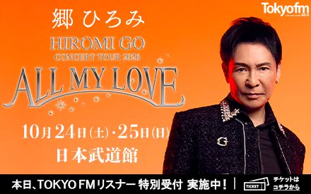 TOKYO FM 80.0 on X: 