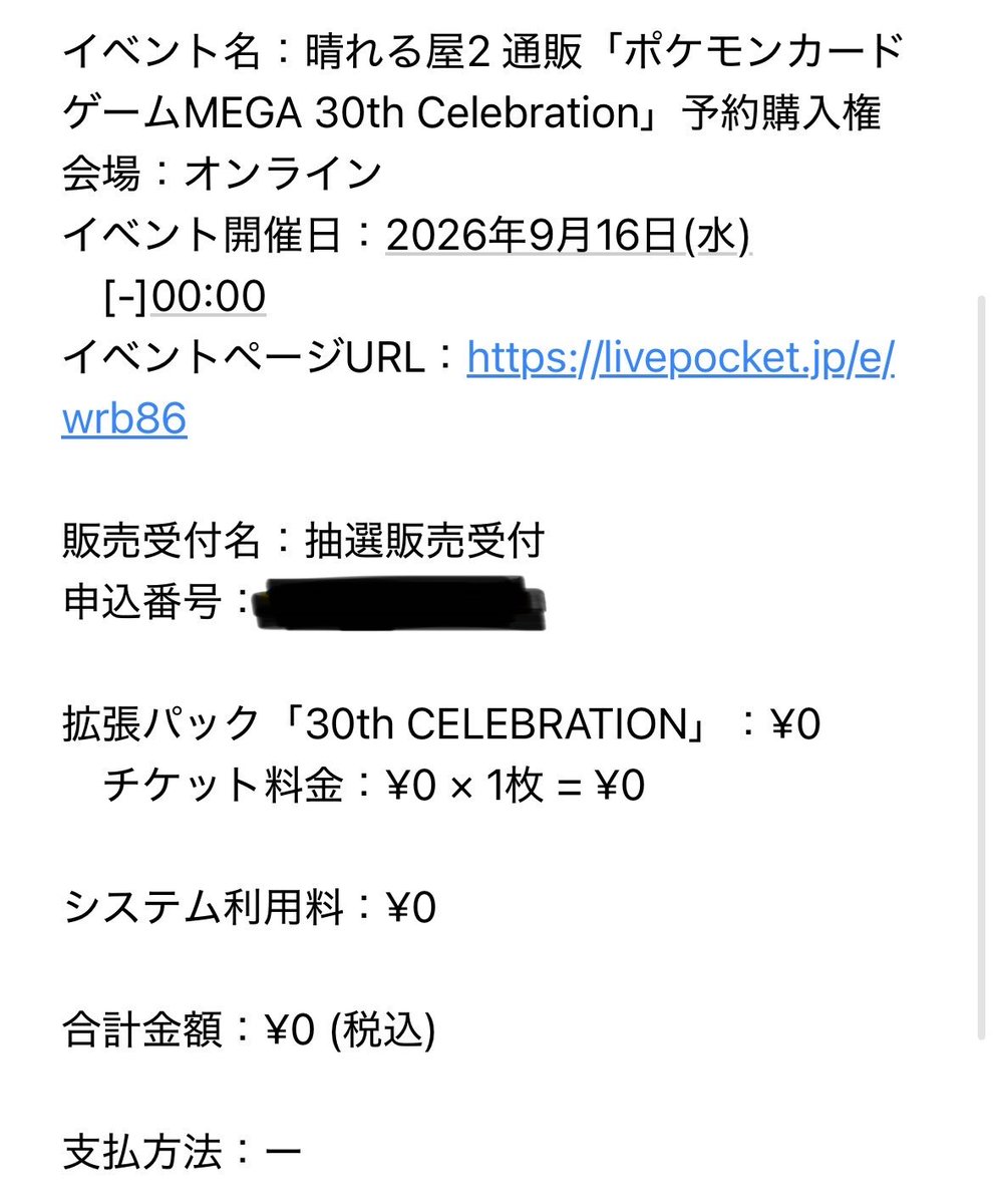 Franco_Yamada's tweet photo. ハレツーの抽選、メールで当選ってきたけどこれ当選してるの？
全部0円になってるけどどうしたらええのん🥺有識者の方教えてちょんまげ😂 https://t.co/WhEVbHTLx5