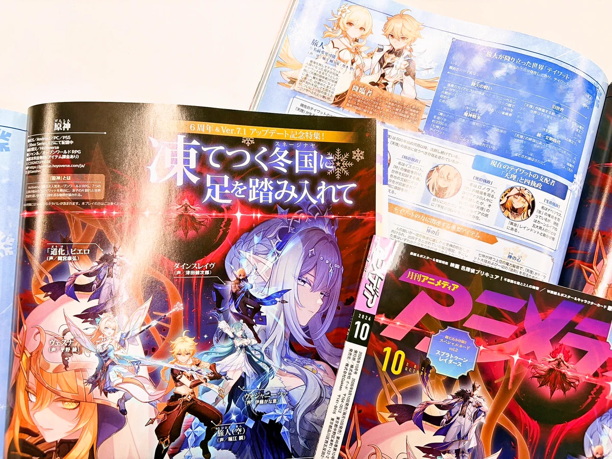 Sunday 原神 ポスター 記事 表紙 1月号×4 10月号×5 アニメディア編集部 on X: 