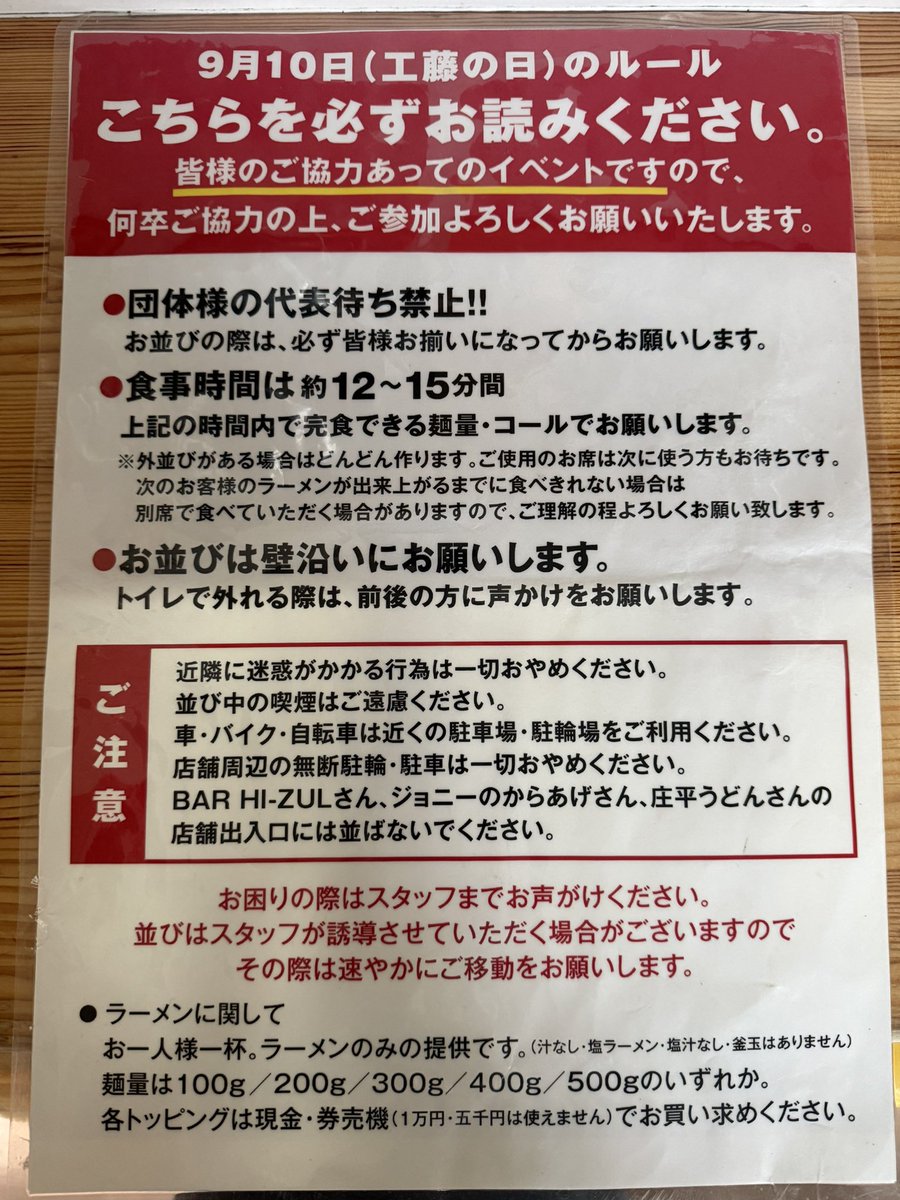 ramenkudokisibe's tweet photo. 【拡散希望！！！！！】
明日は年に一度の祭典、工藤の日です！

ラーメン一杯ご完食でラーメン無料券をプレゼント！
何回並び直してもOK!

ルールをよく読んでいただきますようにお願いします。 https://t.co/pMxIVoDyGC