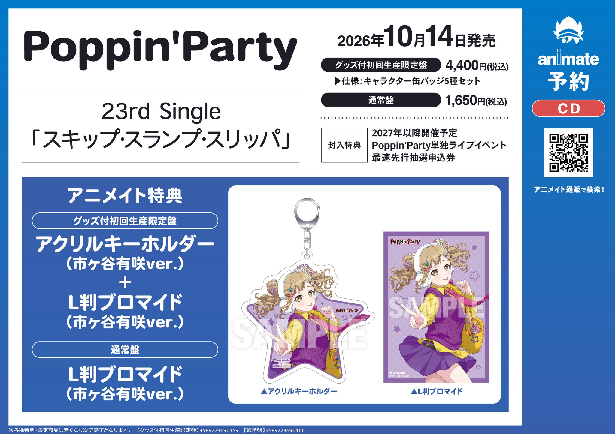 アニメイト大阪日本橋＠アルバイト募集中！ on X: 