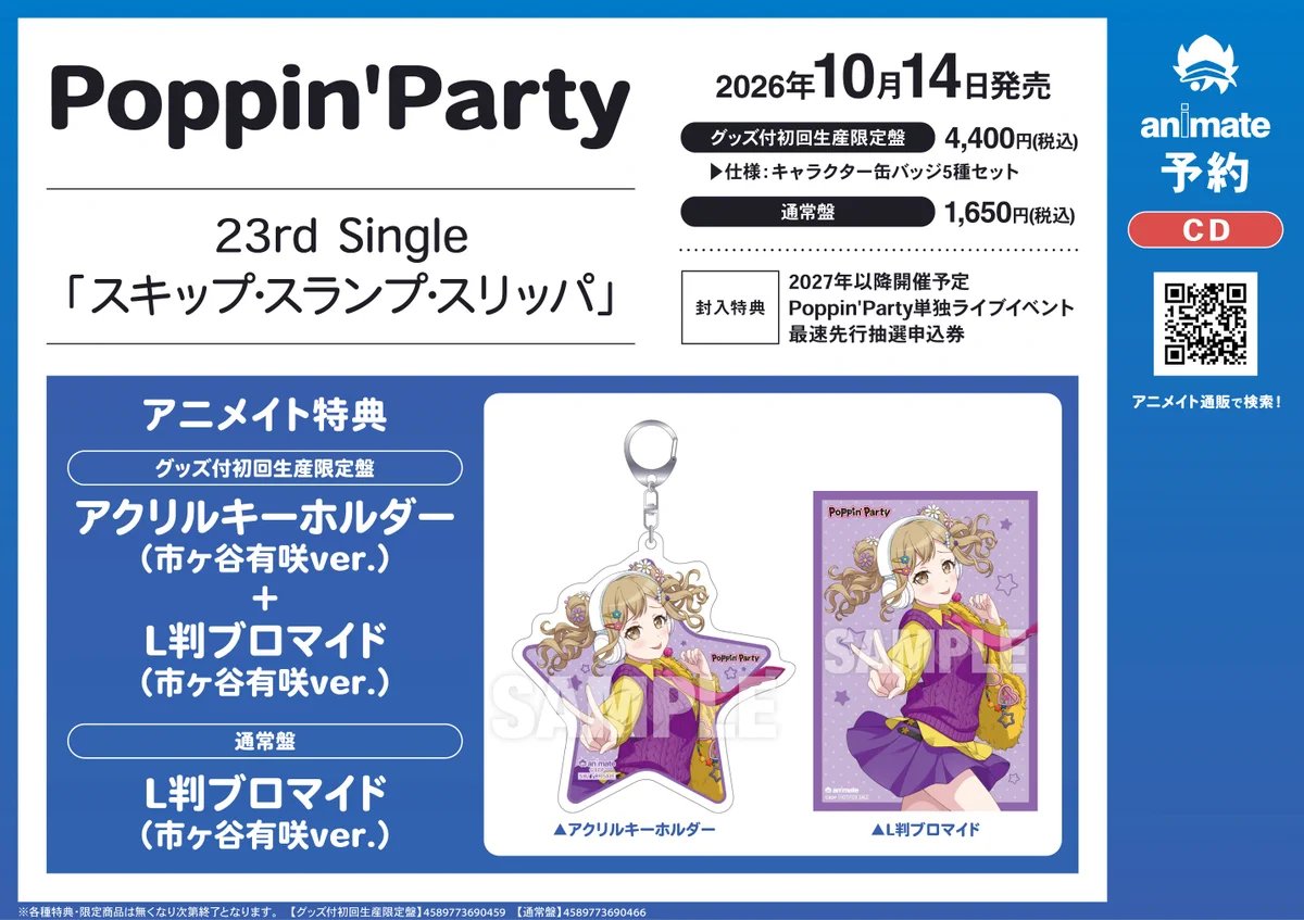 未開封 非売品 JVM 24時間限定値下げ VIP特典 アニメイト大阪日本橋＠アルバイト募集中！ on X: 