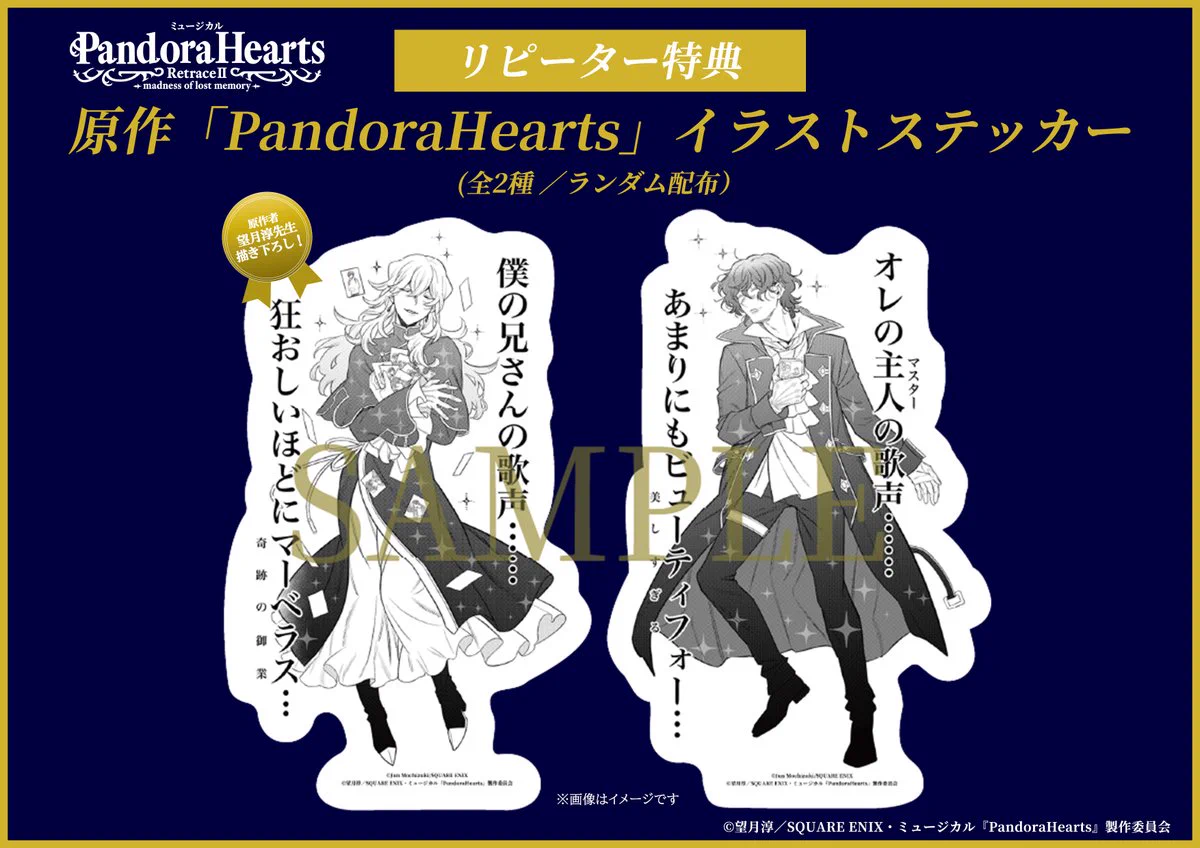 X-এ ミュージカル『PandoraHearts』: 