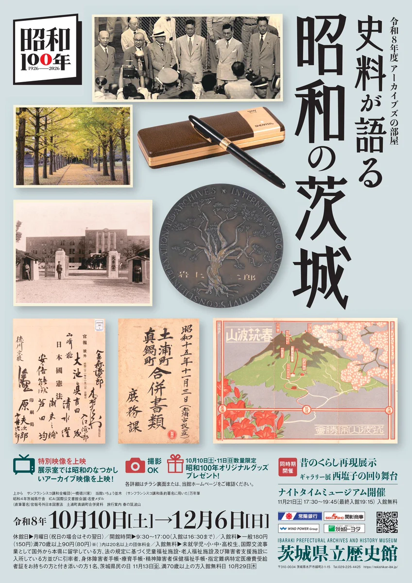 茨城県立歴史館 on X: 