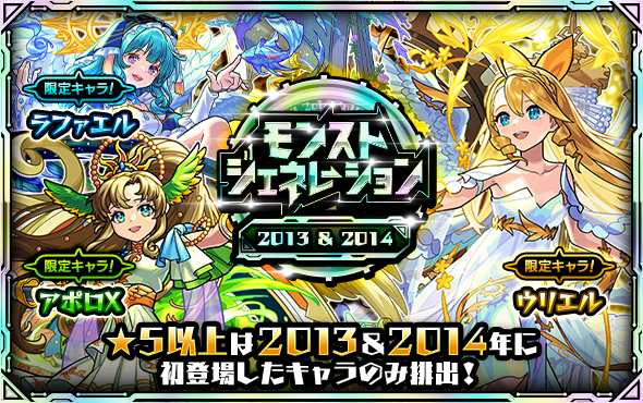 monst_mixi's tweet photo. ガチャ「モンストジェネレーション」
年代別で順次開催💡

📢9/10 12:00～9/11 11:59
2013＆2014年、2015年、2016年

📢9/11 12:00～9/12 11:59
2017年、2018年、2019年

https://t.co/CpnlI4pGVi
#モンスト https://t.co/eDAworOjA8