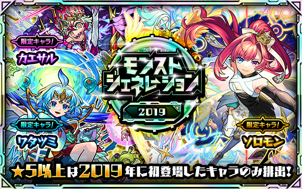 monst_mixi's tweet photo. ガチャ「モンストジェネレーション」
年代別で順次開催💡

📢9/10 12:00～9/11 11:59
2013＆2014年、2015年、2016年

📢9/11 12:00～9/12 11:59
2017年、2018年、2019年

https://t.co/CpnlI4pGVi
#モンスト https://t.co/eDAworOjA8