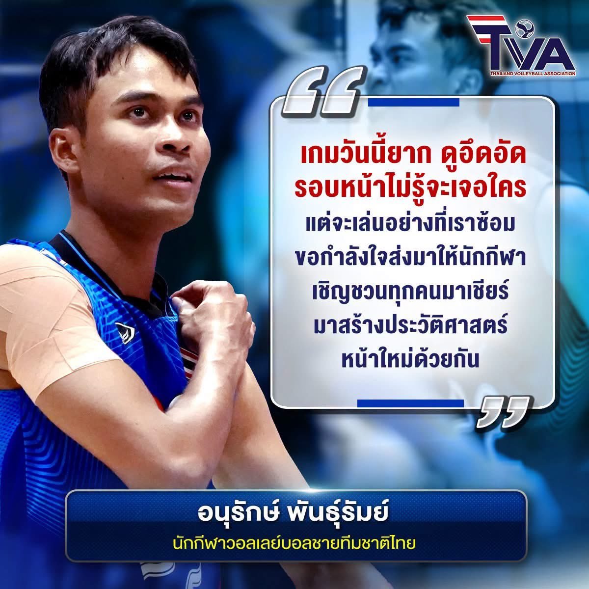 Ramillah_Sierra's tweet photo. นารีขี่ม้าขาวตั้งแต่ปี 2024 และจะเป็นนารีขี่ม้าขาวของทีมตลอดไป #วอลเลย์บอลชาย https://t.co/lKHuZH4QTk