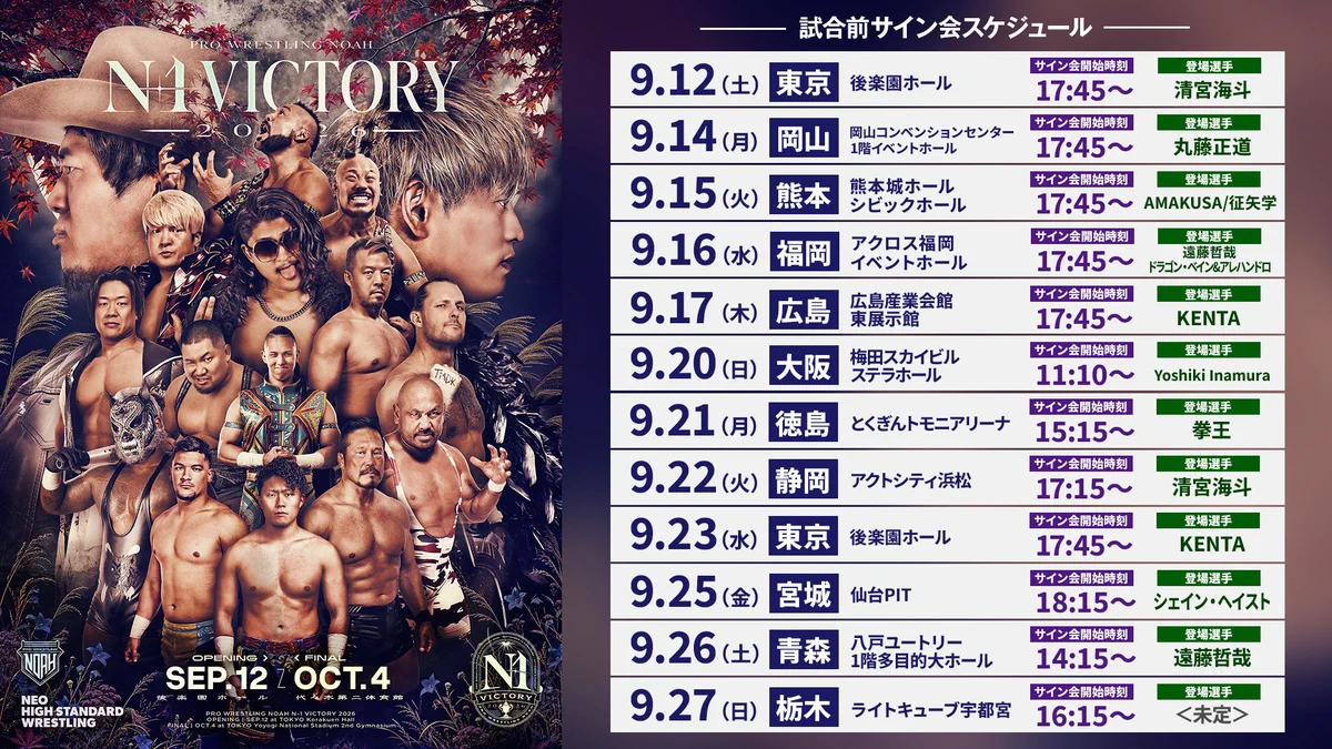NOAH GOODS TEAM（プロレスリング・ノア 最新グッズ情報） on X