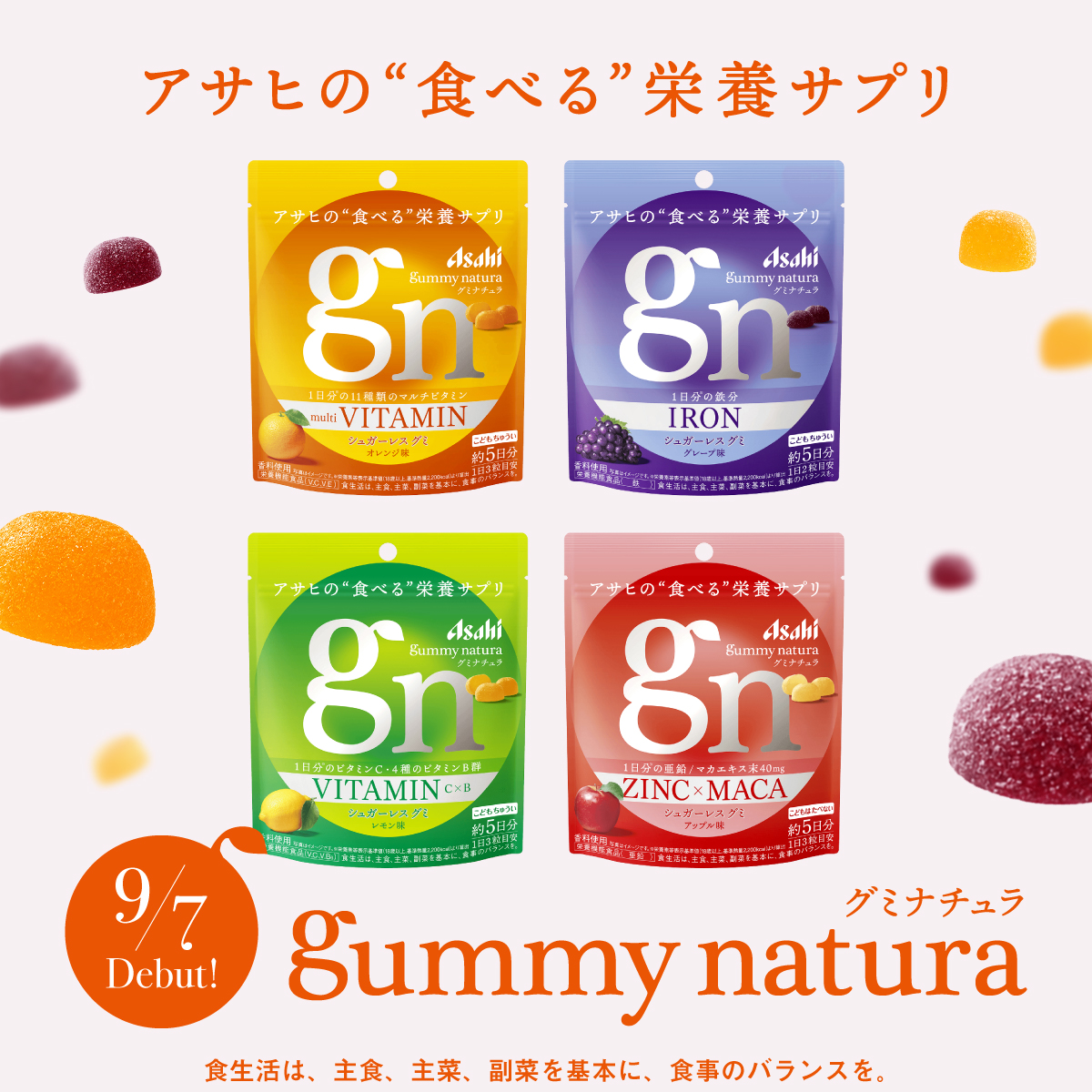 gummynatura's tweet photo. ╭━━━━━━━━━━━━╮
　9/7新発売　グミナチュラ
╰━ｖ━━━━━━━━━━╯

🧡新・じゅわ食感の≪食べる≫栄養サプリ
🧡シュガーレス・糖類ゼロ
🧡持ち運びやすいコンパクトサイズ

おいしく、気楽に、続けてみませんか♪

#グミナチュラ　#グミ　#サプリ https://t.co/kHE9WbSOCG