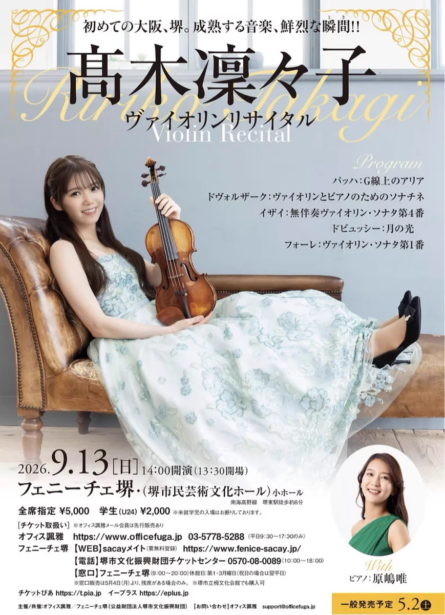 髙木凜々子 Ririko Takagi 🎻 on X: 