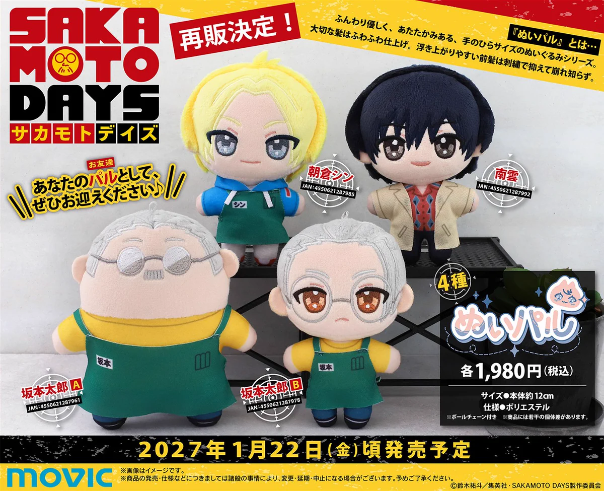 SAKAMOTO DAYS （サカモトデイズ）グッズ情報 on X: 