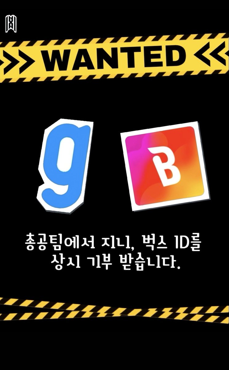 Ride_MXtruck's tweet photo. MAGIC 다운로드 총공은 끝났지만 몬스타엑스의 앞으로의 음악은 계속됩니다. ID가 충분하면 총공기간동안 차트유지와 안정적 음방 1위 후보진입이 가능합니다.
30일에 한번 지니 아이디 3개 기부, 쇼핑하거나 배달시킬때 벅스 아이디 3개 항상 기억해주세요 
🔗 아이디 기부폼 https://t.co/pCKNHRFR6f https://t.co/iWQWboIdsQ