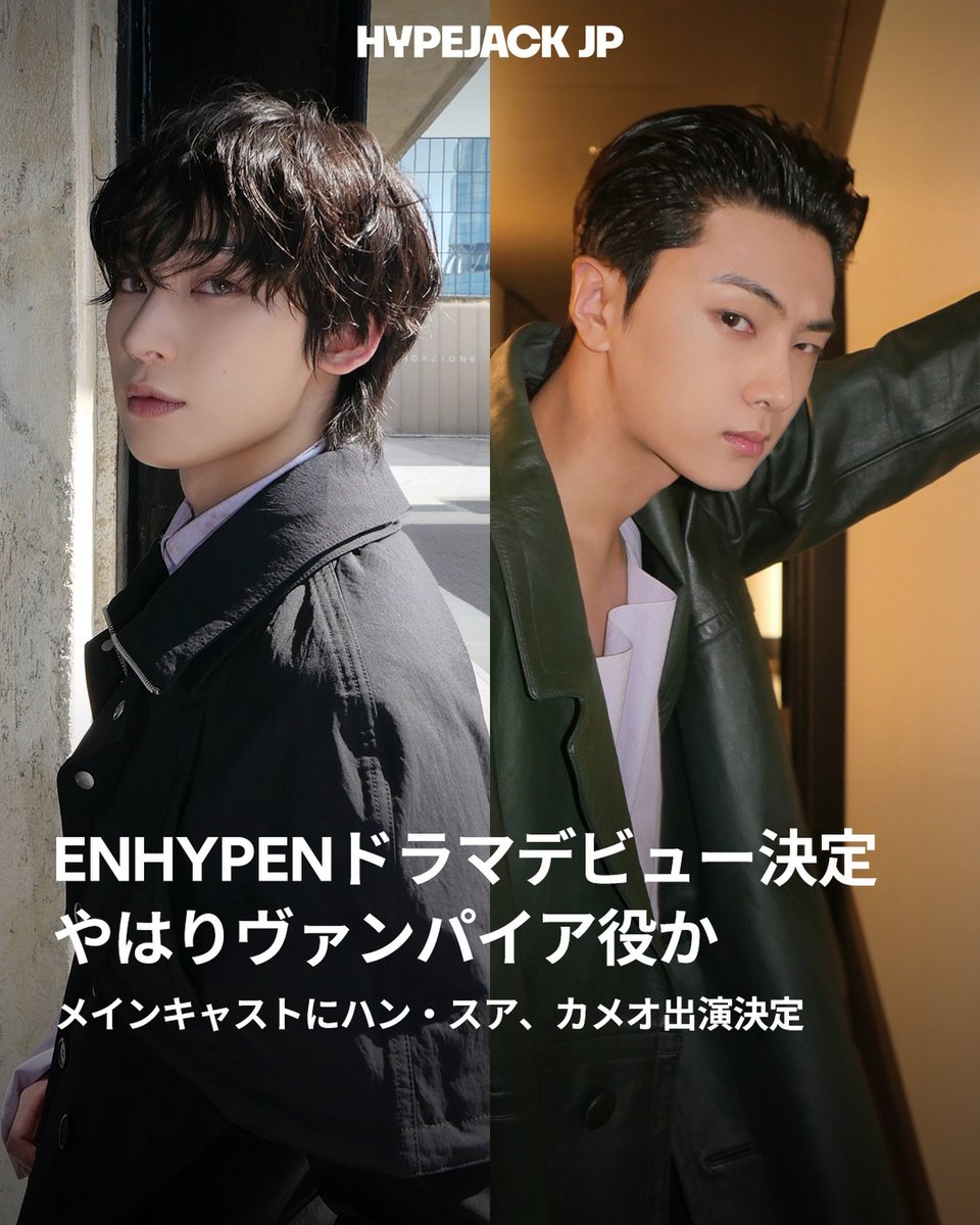 sunooteamid's tweet photo. [📸] 090926 • INSTAGRAM

@.ymagazine_official &amp; @.hypejack.jp menyebutkan  #ENHYPEN #JAY &amp; #SUNOO Diumumkan Akan Tampil sebagai Cameo dalam sebuah Drama

🔗 https://t.co/u8qTPdTe04
🔗https://t.co/Y5uJNutmyj

#SUNOO #선우 #김선우 #ENHYPEN #엔하이픈  @ENHYPEN_members @ENHYPEN https://t.co/hdV44AIGC9