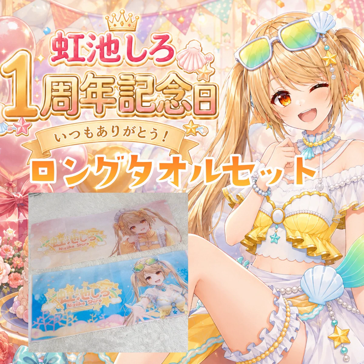 虹池 しろ🌈🎣‎🤍エリアトラウト系VTuber on X: 