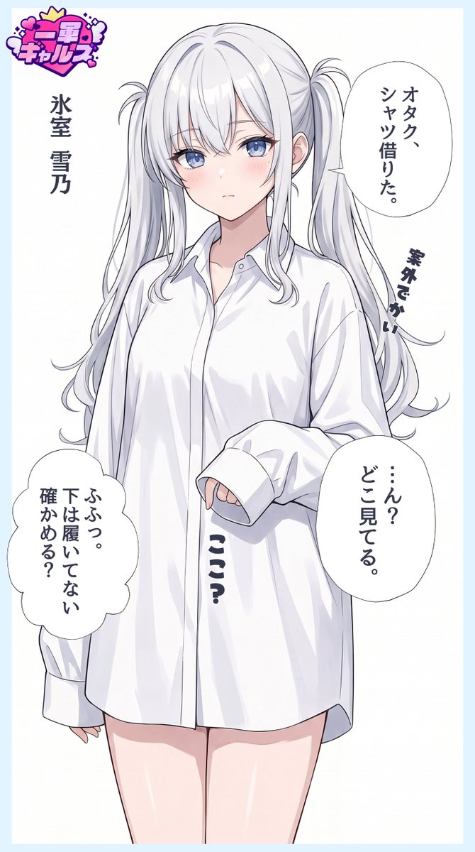firstgals's tweet photo. 一軍ギャルズにワイシャツを貸した 【氷室雪乃】編 SFW https://t.co/ts6DYMod3a