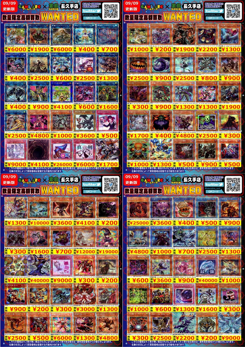 遊戯王 値段提示 宝島長久手店 TCGshop on X: 
