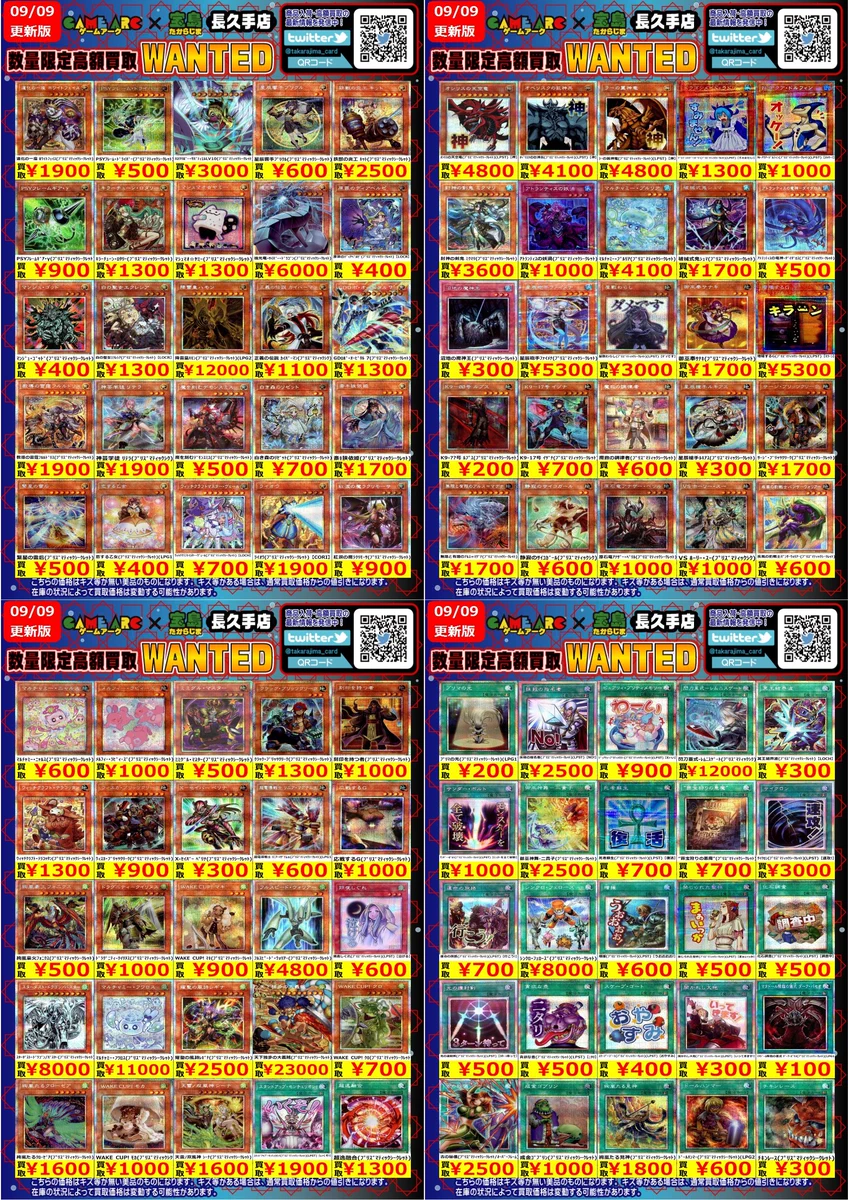 遊戯王　プリズマまとめ売り 宝島長久手店 TCGshop on X: 