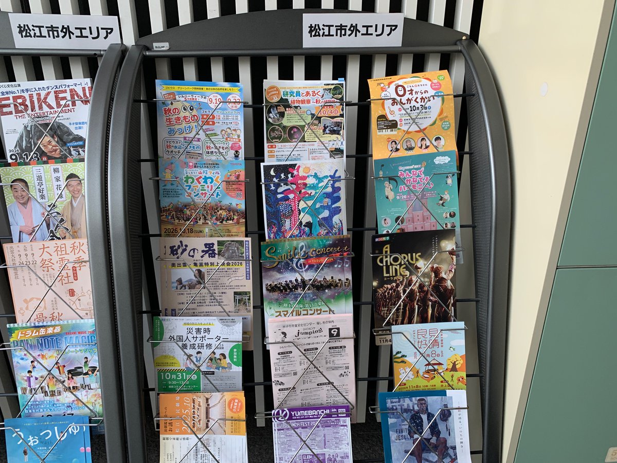 Okuizumo_Suna_2's tweet photo. ＪＲ松江駅前のテルサに先日からチラシを置いていただいています。おかげさまで、だいぶお持ち帰りいただいているようです。ご来場お待ちしています！
『#砂の器』奥出雲・亀嵩特別上映会
日時／10/17（土）①13:30～②17:00～（入替制） 
会場／亀嵩温泉玉峰山荘
チケットは玉峰山荘などで販売中です https://t.co/YasRdoHMAh