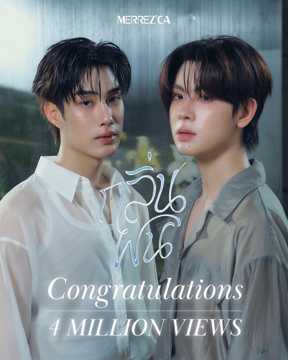 merrezca_office's tweet photo. DOUBLE CONGRATULATIONS ✨

“กลิ่นฝน”
4 MILLION VIEWS ☔️

“เวทมนต์”
3 MILLION ✨
ยินดีกับ เติ้ล มติมันท์
และ เติ้ล–เฟิร์สวัน
กับอีกสองความสำเร็จนะคะ 🤍 

#TFO #TleFirstone 
#Merrezca https://t.co/eAjzaqv0rI