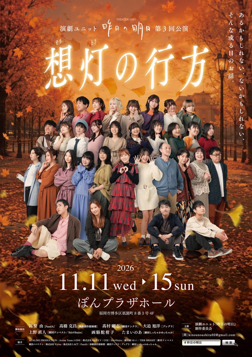 fuk_engeki's tweet photo. ✅公演ビジュアル&amp;タイトル&amp;チーム公開✅
演劇ユニット 昨日の明日
第3回公演『想灯の行方』
▶︎ぽんプラザホール　▶︎短編オムニバス6作品
▶︎全10公演アフタートーク&amp;特典会あり
#昨日の明日 #想灯の行方

チケットは『9月12日(土)12:00』予約開始です。
各出演者扱いのURLはツリーから ↓↓↓ https://t.co/8cLLiVbHIx