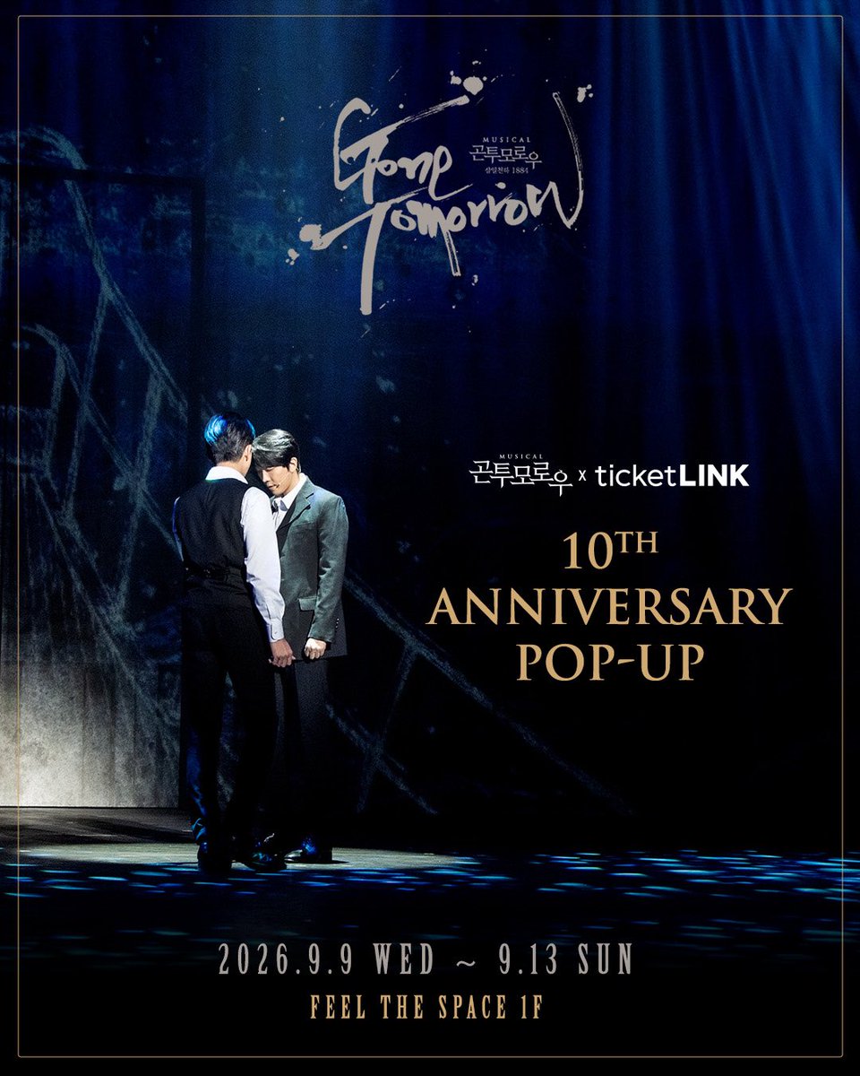 page1company's tweet photo. 𝖒𝖚𝖘𝖎𝖈𝖆𝖑 #곤투모로우

GONE TOMORROW × ticketLINK
10TH ANNIVERSARY POP-UP

🗓 2026.9.9(수) ~ 9.13(일)
⏰ 수 18:00 ~ 20:00 
      목~금 14:00 ~ 20:00 
      토~일 13:00 ~ 19:00
📍 FEEL THE SPACE 1F (종로구 대학로8가길 105)
🎁 Gift : 스페셜 팝업 입장권 · 기념 엽서 · 할인쿠폰

✔ 예약 없이 자유롭게 관람 가능
✔ 안내데스크에서 1인 1회 제공되며, 준비 수량 소진 시 조기 종료될 수 있습니다.

2026.9.15 ~ 11.29
홍익대 대학로 아트센터 대극장