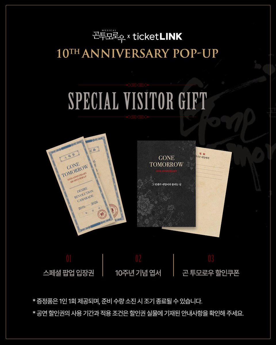 page1company's tweet photo. 𝖒𝖚𝖘𝖎𝖈𝖆𝖑 #곤투모로우

GONE TOMORROW × ticketLINK
10TH ANNIVERSARY POP-UP

🗓 2026.9.9(수) ~ 9.13(일)
⏰ 수 18:00 ~ 20:00 
      목~금 14:00 ~ 20:00 
      토~일 13:00 ~ 19:00
📍 FEEL THE SPACE 1F (종로구 대학로8가길 105)
🎁 Gift : 스페셜 팝업 입장권 · 기념 엽서 · 할인쿠폰

✔ 예약 없이 자유롭게 관람 가능
✔ 안내데스크에서 1인 1회 제공되며, 준비 수량 소진 시 조기 종료될 수 있습니다.

2026.9.15 ~ 11.29
홍익대 대학로 아트센터 대극장
