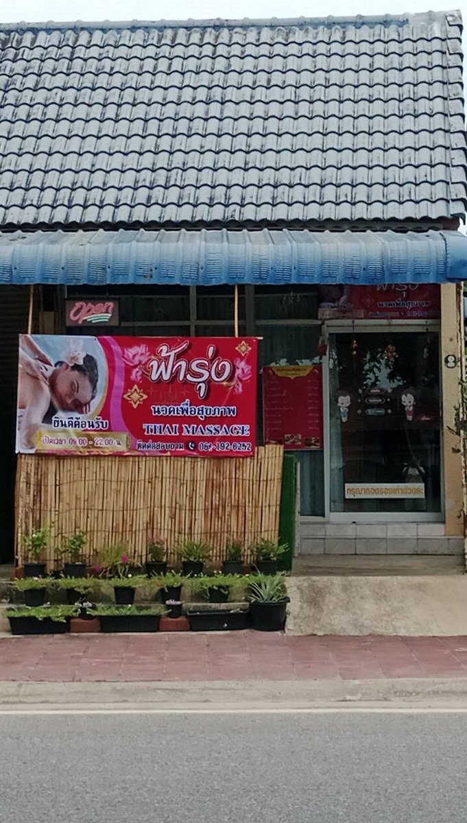 piayafaf80500's tweet photo. แวะเอานม 1แพ็ค ขนมปัง 1 กล่อง
ไปให้ยายจัน  มีให้ก็แบ่งปัน สุขใจผู้ให้ อิ่มท้องผู้รับ

#ขอฝากร้านฟ้ารุ่ง นวดเพื่อการผ่อนคลาย  ให้บริการนวดที่ดี 
คุ้มค่า ประทับใจทุกครั้ง ที่ใช้บริการค่ะ

#รับนวดนอกสถานที่ ข���คนพร้อมโอนมัดจำ

@ บ้านฉาง สัตหีบ ห้วยโป่ง มาบตาพุด ระยอง

สนใจทักไลน์ค่ะ https://t.co/D38qZy9P8i