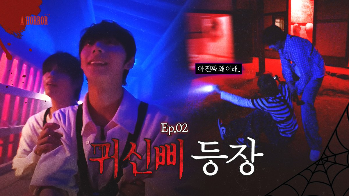 AHOF_official's tweet photo. [🎬] 귀신님들 대면하고 영혼 가출👻 본격 담력 체험 생존기🩸 | A HORROR EP.02

🖇 https://t.co/uM5yZwXyHR

#AHOF #아홉 https://t.co/KNinbaxNMU
