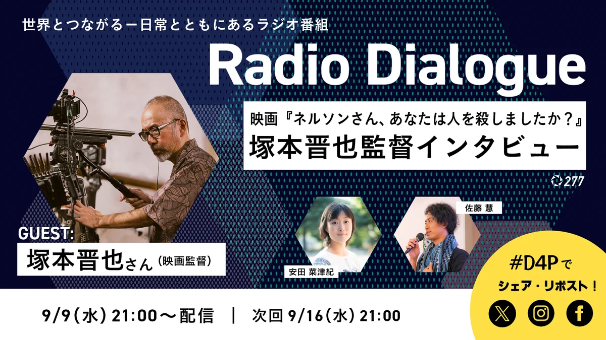 認定NPO法人 Dialogue for People（D4P） on X: 