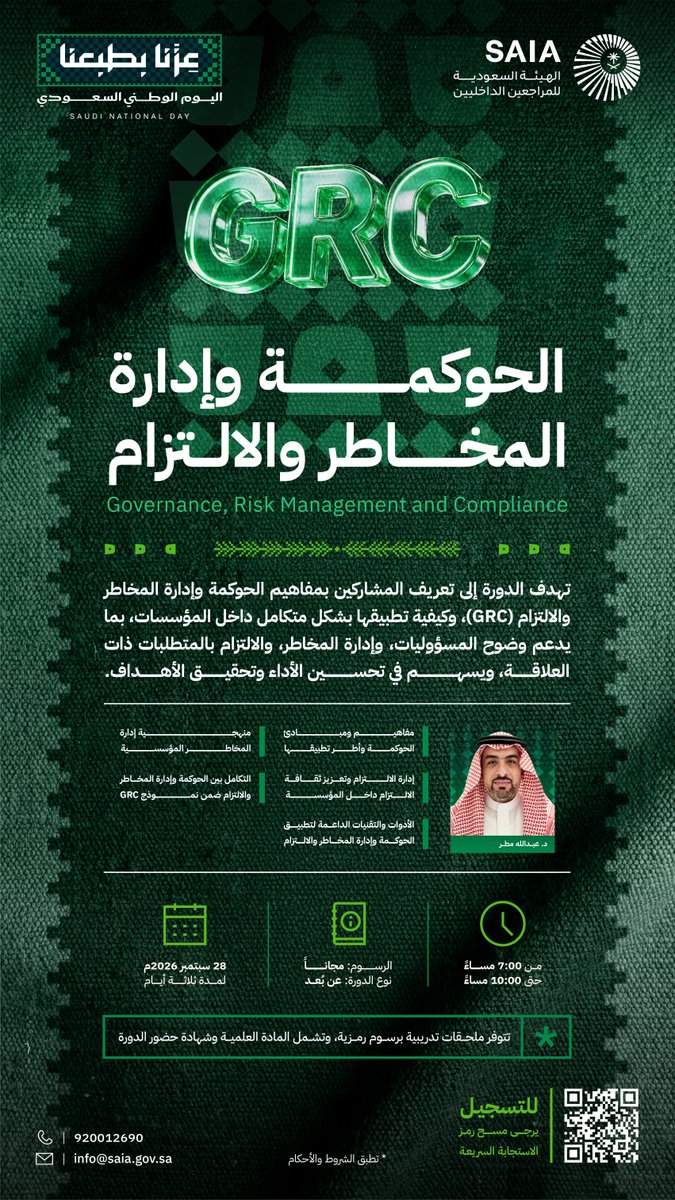 saia_ksa's tweet photo. تدعوكم الهيئة للتسجيل في دورة "الحوكمة وإدارة المخاطر والالتزام (GRC)"، لاكتساب فهماً شاملاً لمفاهيمها والتعرّف على أفضل الممارسات لتطبيقها داخل المنشآت بما يعزز الكفاءة المؤسسية ويدعم تحقيق الأهداف.