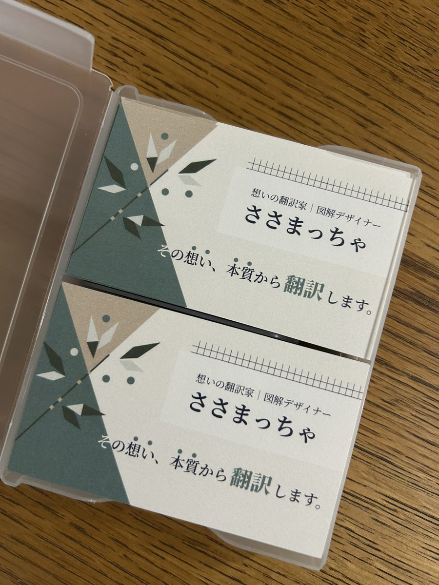sasamatcha3's tweet photo. 自分で本格的に作って注文までした名刺が今日届いてました🙌

急遽必要になった分、デザイン的にも直したいところだらけのデビュー作だけど、
ちゃんと形になって見れるとやっぱりテンションあがるー！✨
初めて名刺渡した人は、2人の息子たちでした🤭 https://t.co/WFH34S3j3T