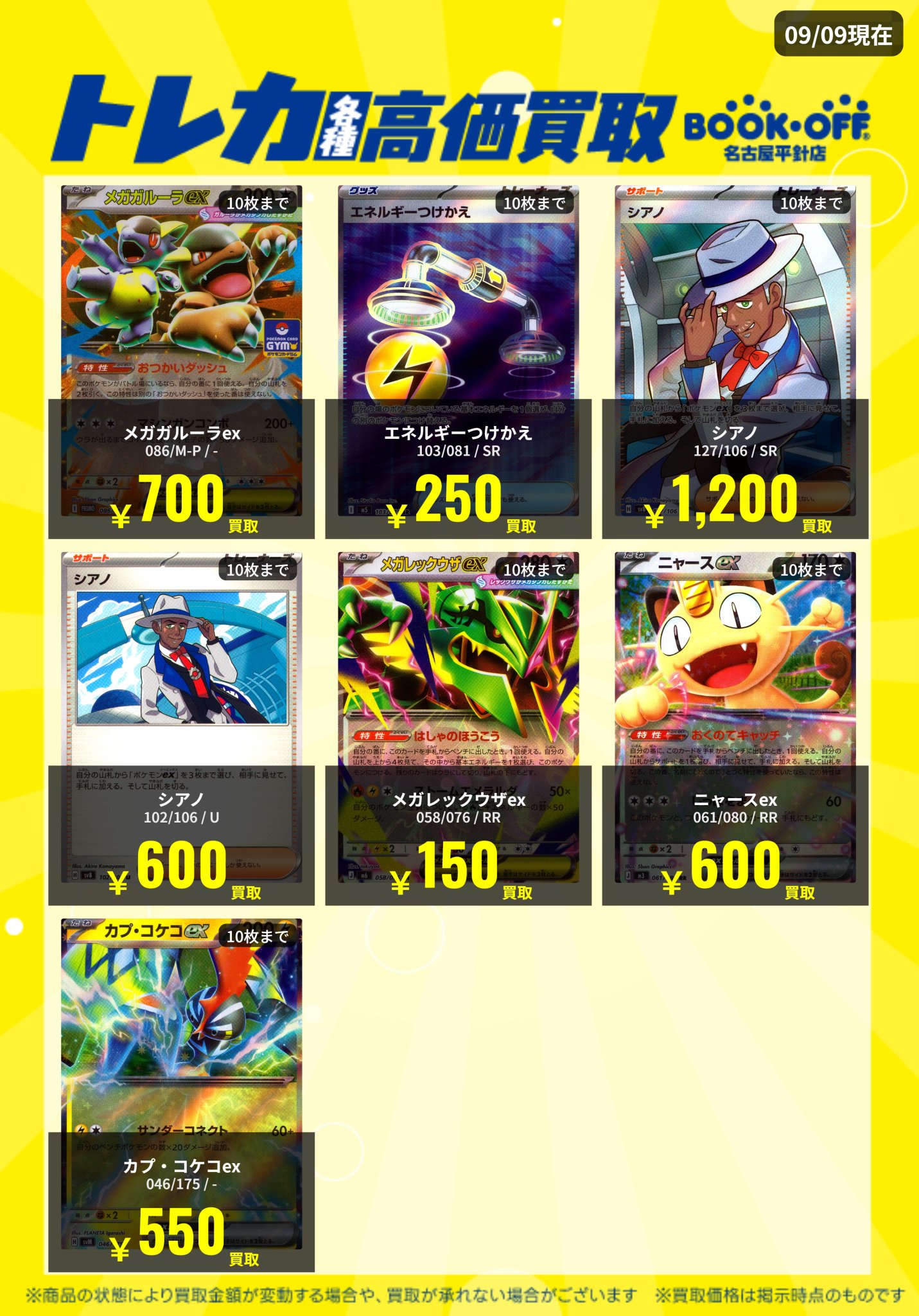 ブックオフ名古屋平針トレカ館🔥ワンピース🔥ポケカ🔥デュエマ🔥遊戯王
